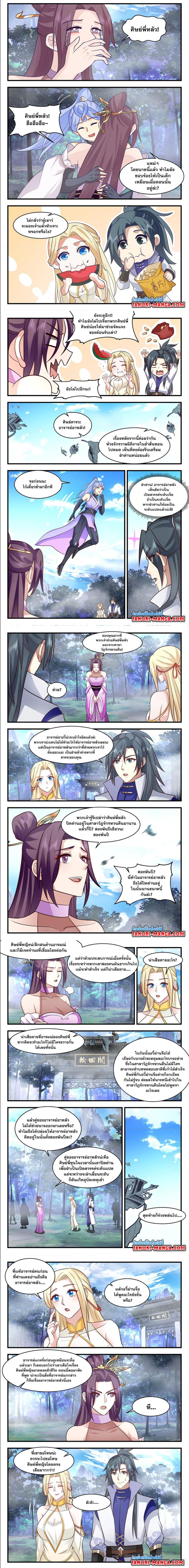 Martial Peak เทพยุทธ์เหนือโลก ตอนที่ 2999 (2)